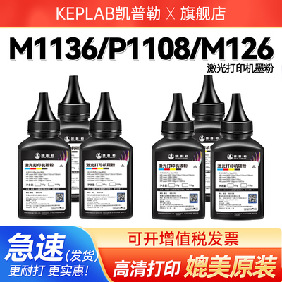 适用惠普M1136碳粉388a硒鼓