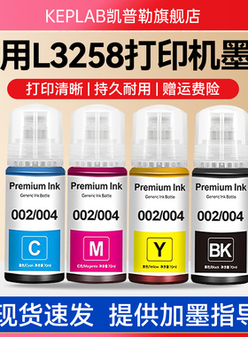 适用爱普生L3258墨水epsonL3253 L3255 L3256喷墨打印机004黑彩色补充液专用墨汁墨仓式四4色油墨