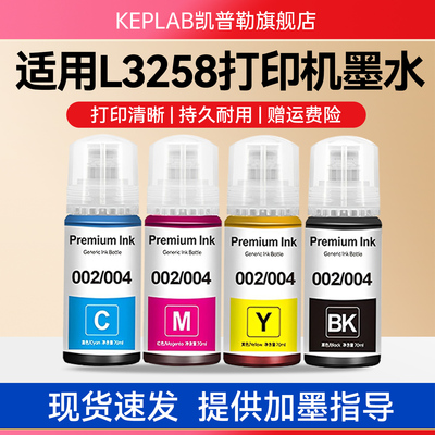 适用爱普生L3258墨水epson004
