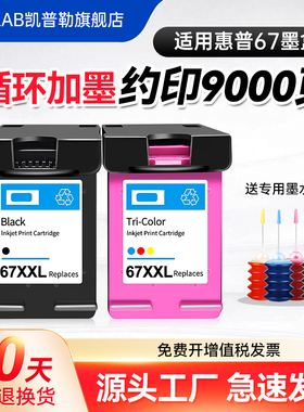 适用惠普67墨盒可加墨2723 2721 2700 6020 6052 6055 6420 6452 HP打印机黑彩墨水盒连喷大容量67XL连供墨盒