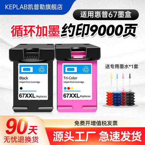 适用惠普67墨盒可加墨27232721