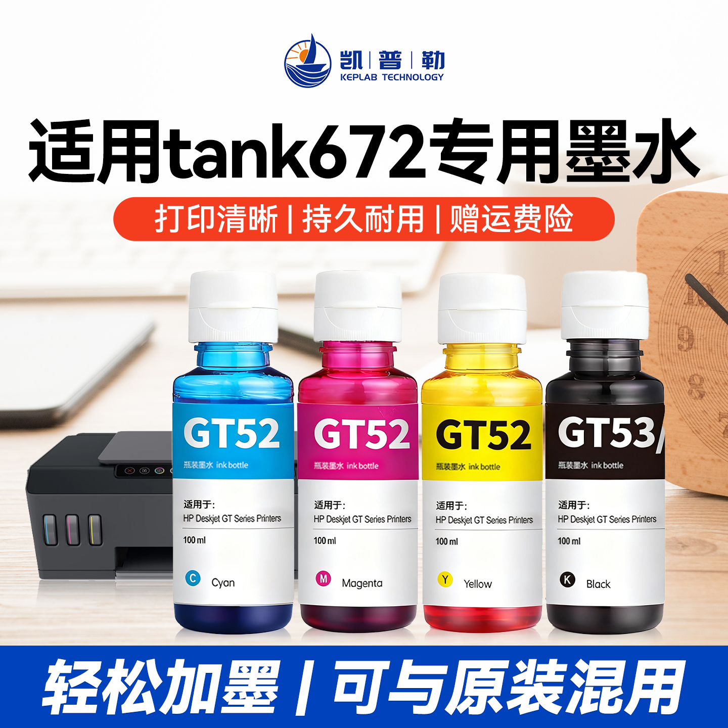 适用惠普tank672打印机墨水gt52