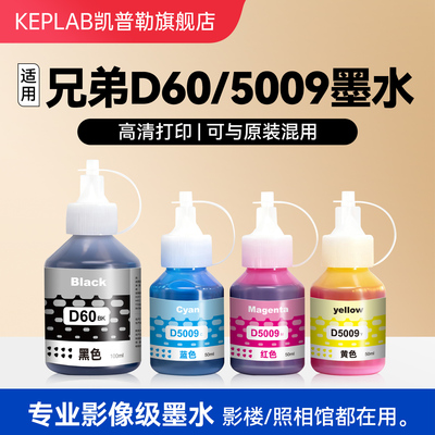 适用兄弟打印机墨水BTD60BK5009
