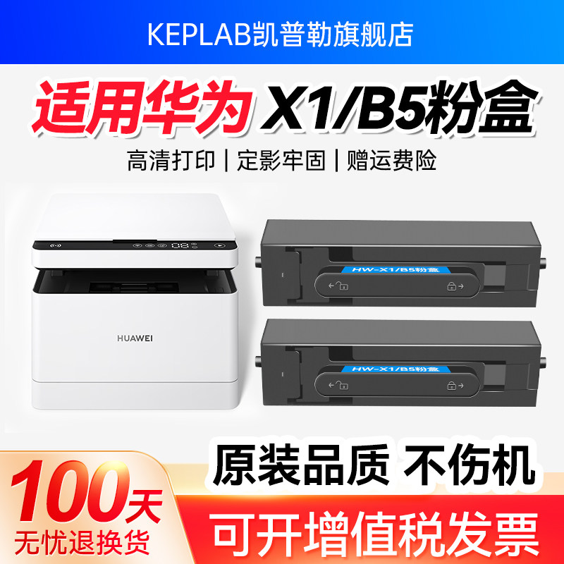 华为x1粉盒激光打印机毕昇pixlabx1 b5硒鼓碳粉盒F15000墨盒 V1 F-1500粉盒华为鼓架原装品质 可加粉