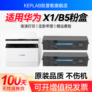 品质 华为x1粉盒激光打印机毕昇pixlabx1 可加粉 1500粉盒华为鼓架原装 b5硒鼓碳粉盒F15000墨盒