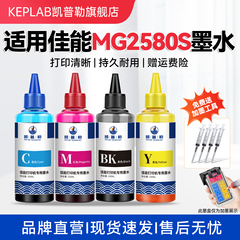 适用佳能mg2580s墨水canon喷墨打印机墨盒可加墨黑彩墨水mg2500 MG3080填充液
