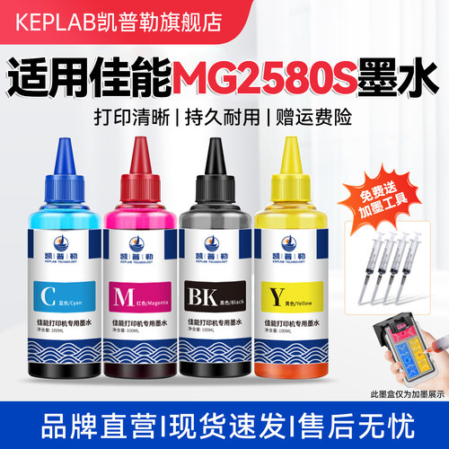适用佳能mg2580s墨水黑彩色
