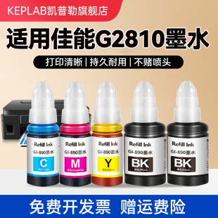 适用佳能G2810打印机墨水890 canonG3800  G1810 G2800 G3810 G4810 G3000喷墨墨盒黑色彩色专用墨汁非原装