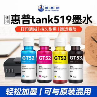 适用惠普tank519 喷墨黑彩连供墨汁 411 5820 418 516 310 311 410 518打印机墨水GT51 GT5810