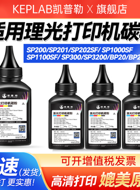 适用理光SP200碳粉SP201N/S/NW SP3400/3500 SP100激光打印机墨粉SP310/ 311