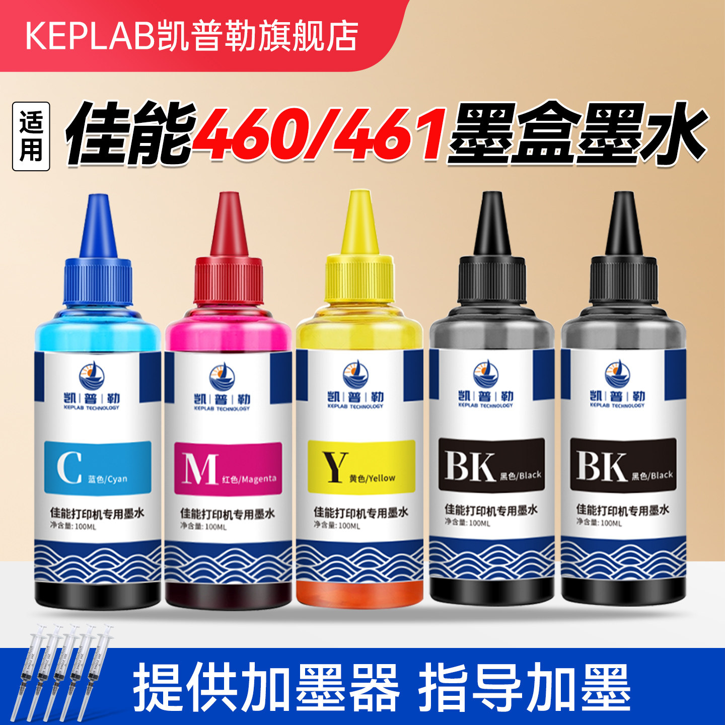 适用佳能460 461墨盒墨水ts5340 ts7440喷墨打印机连供墨仓填充液黑彩色墨汁645 646 260墨盒通用