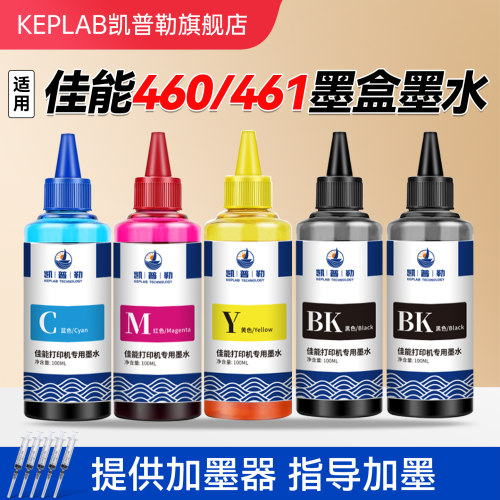 适用佳能460461墨盒墨水ts5340