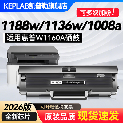 适用惠普W1660A硒鼓HP1188nw