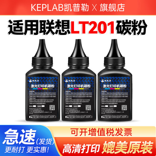 适用联想LT201墨粉S2001打印机