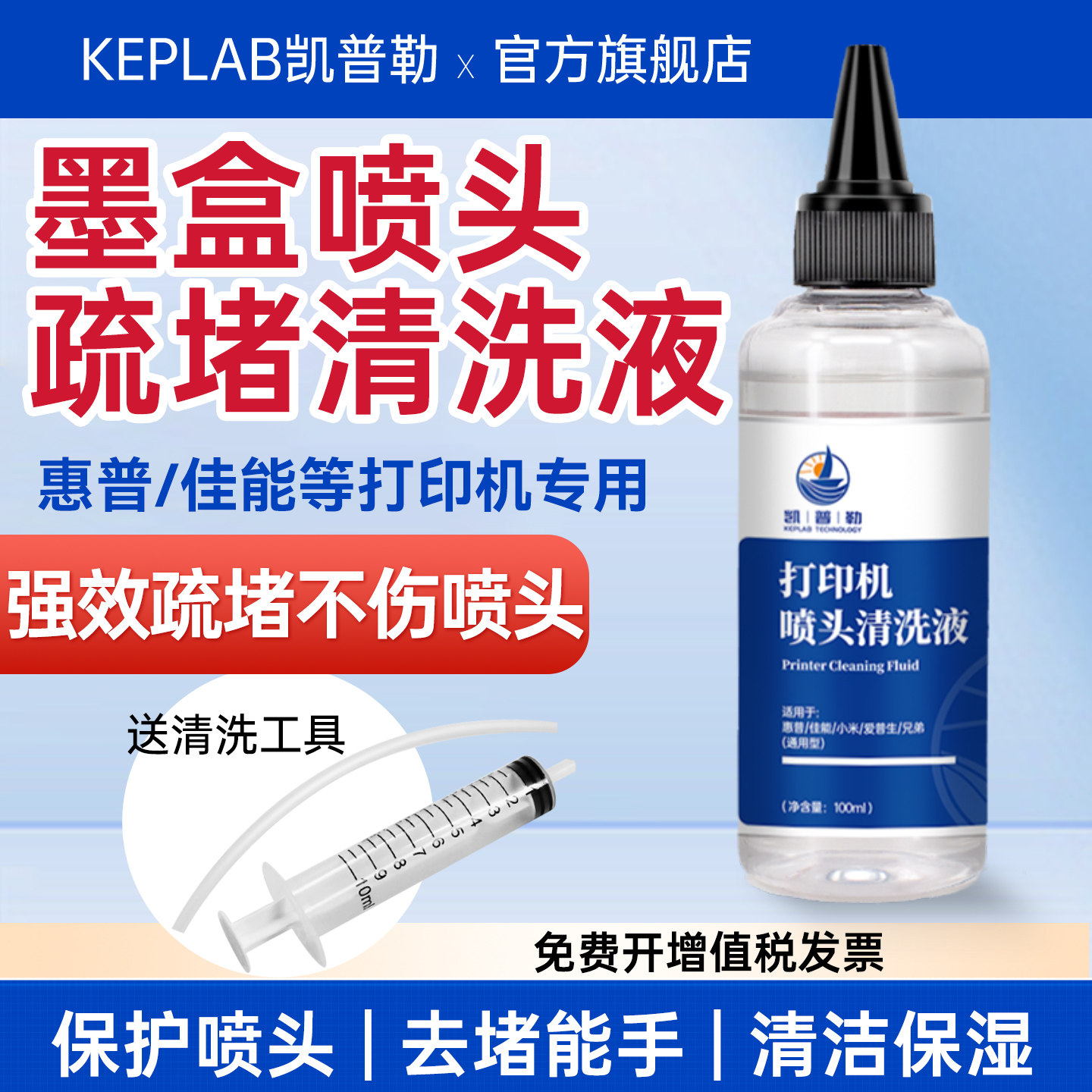打印机墨盒喷头清洗液适用于惠普佳能爱普生打印头疏堵保湿清洗液HP805 47 TS3480喷墨打印机喷头清洁