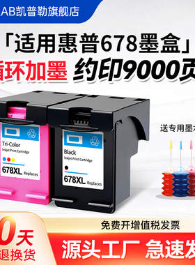 适用惠普678墨盒可加墨HP4518 2548 2515 2648 1018 1518 2510喷墨打印机黑彩连供墨水盒678XL连喷