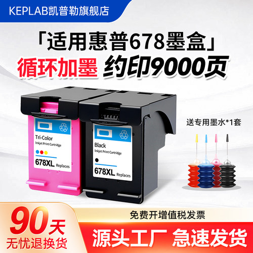 适用惠普678墨盒可加墨45182648