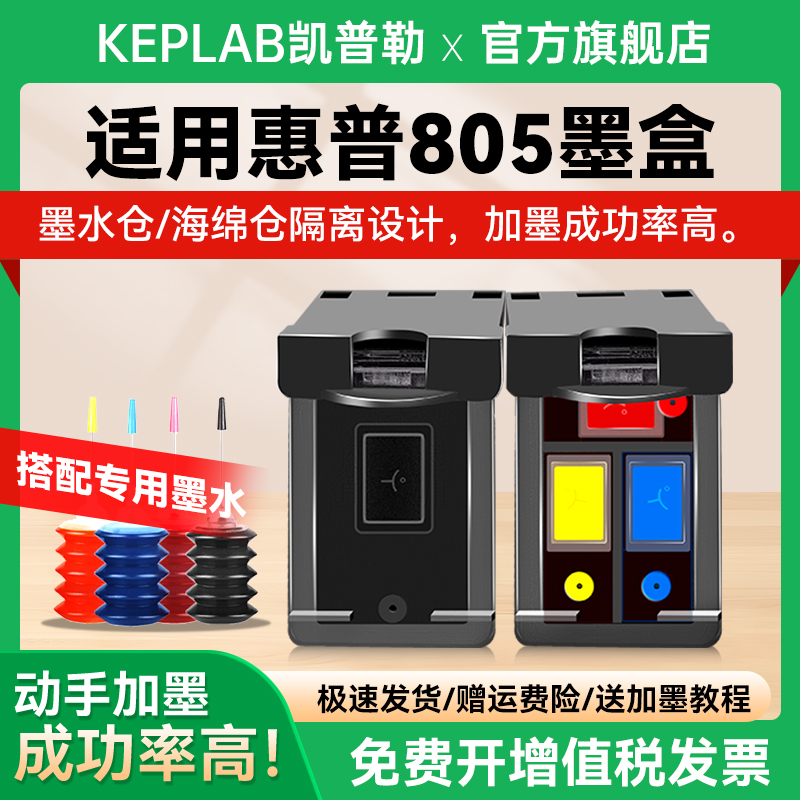 适用惠普805墨盒可加墨27211212