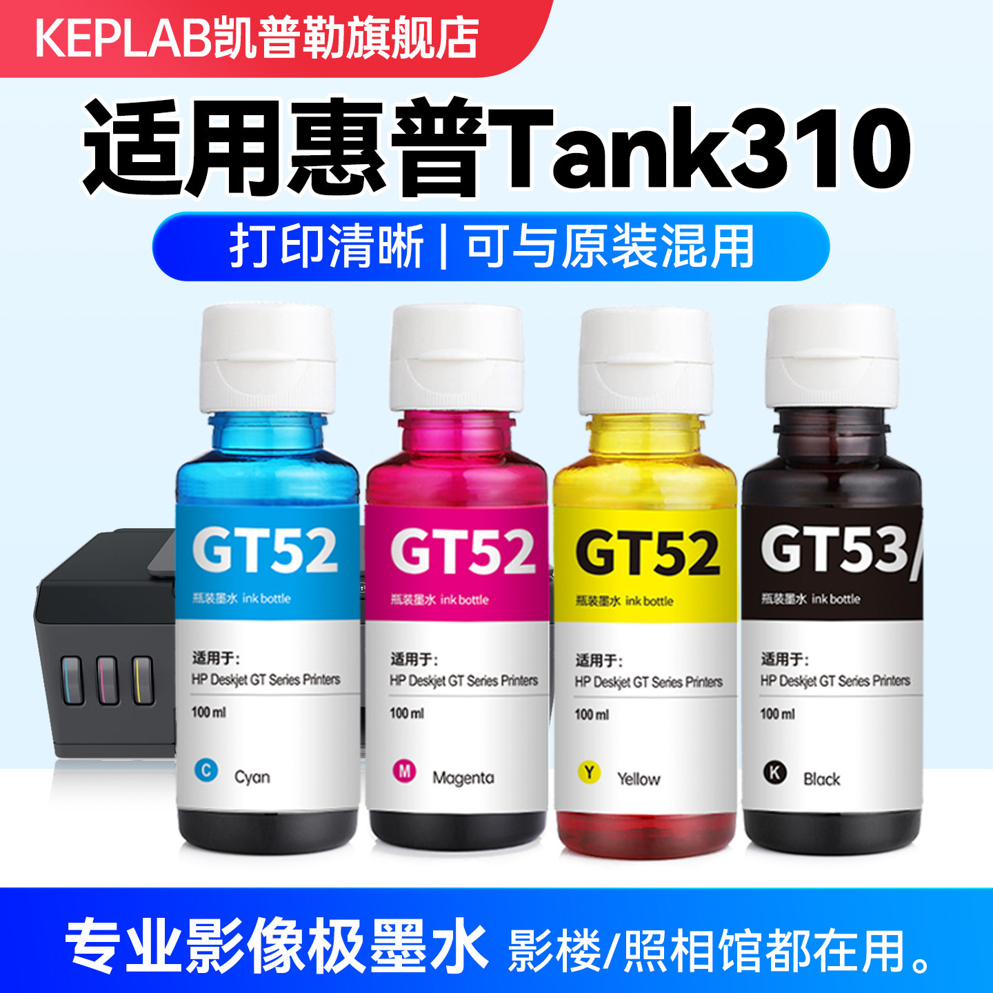 适用惠普tank310墨水墨仓式打印机GT53XL黑色GT52彩色补充液GT51连供墨汁HP Ink Tank311 419 519墨汁非原装