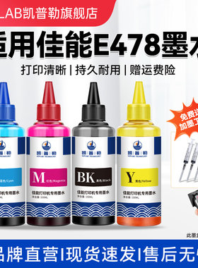 适用canon佳能E478E 408打印机墨水 PG-48黑色CL-58彩色E418 E468 E488喷墨墨盒补充连供四色非原装