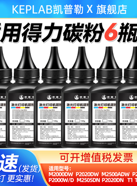 凯普勒适用得力M2000DW墨粉M2500D T1 T2 T2S碳粉盒高清加黑激光打印机墨粉P2020DW  P2500ADW