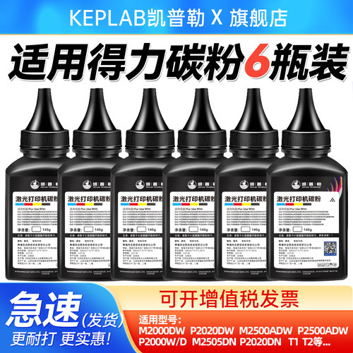 适用得力T1T2打印机碳粉2500