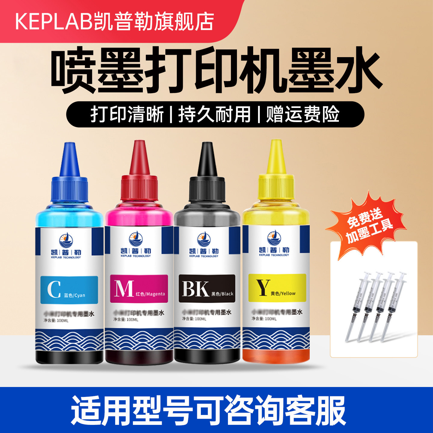 喷墨打印机墨水可加墨001墨盒填充兼容填充液墨水通用黑BK彩四色染料墨汁非原装适用于小米打印机