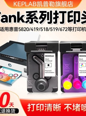 适用惠普tank系列打印头hp519 518 582 510 511 GT5810 GT5820喷墨打印机墨盒喷头
