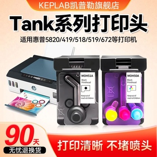 518 GT5810 582 511 GT5820喷墨打印机墨盒喷头 510 适用惠普tank系列打印头hp519