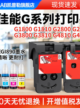 适用佳能CA91 CA92打印头墨盒G1810 G1800 G2800 G2810 G3810 G4810连供喷头黑色彩色墨盒