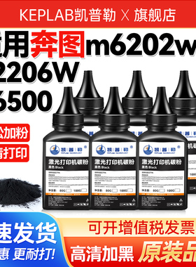 适用奔图打印机碳粉pd213 M6202nw p2206nw m6500 p2200激光打印机硒鼓墨粉震旦粉盒碳粉