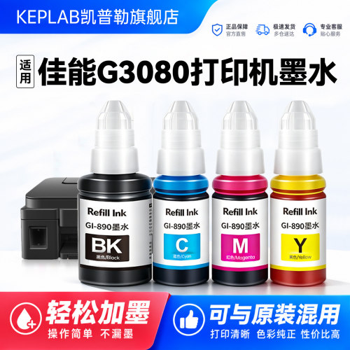 适用佳能G3080打印机GI-890墨水