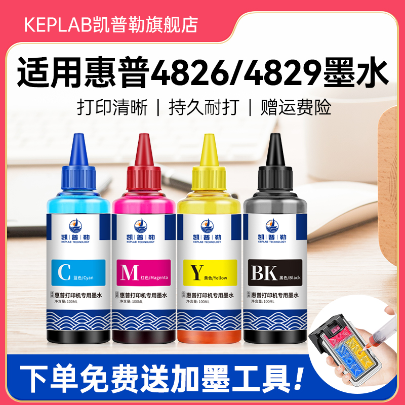 适用HP48264976打印机墨水