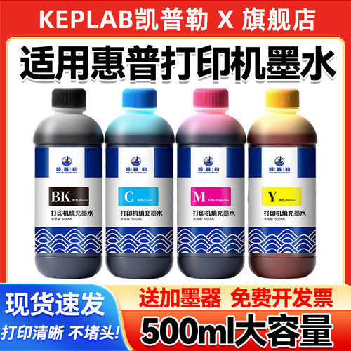 凯普勒适用惠普墨水hp2720打印机