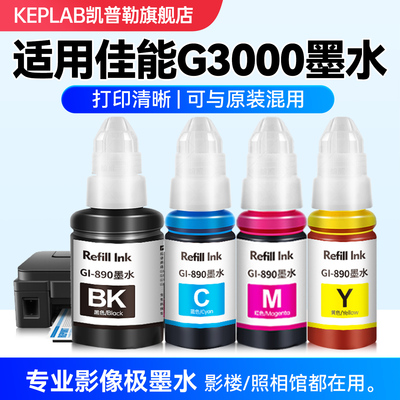 适用佳能G3000打印机GI890墨水