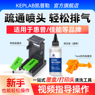 815 吸墨夹适用于惠普805 tank519墨盒吸墨排空气佳能845 680 840疏通喷头清洁堵塞墨盒抽墨器针筒 803