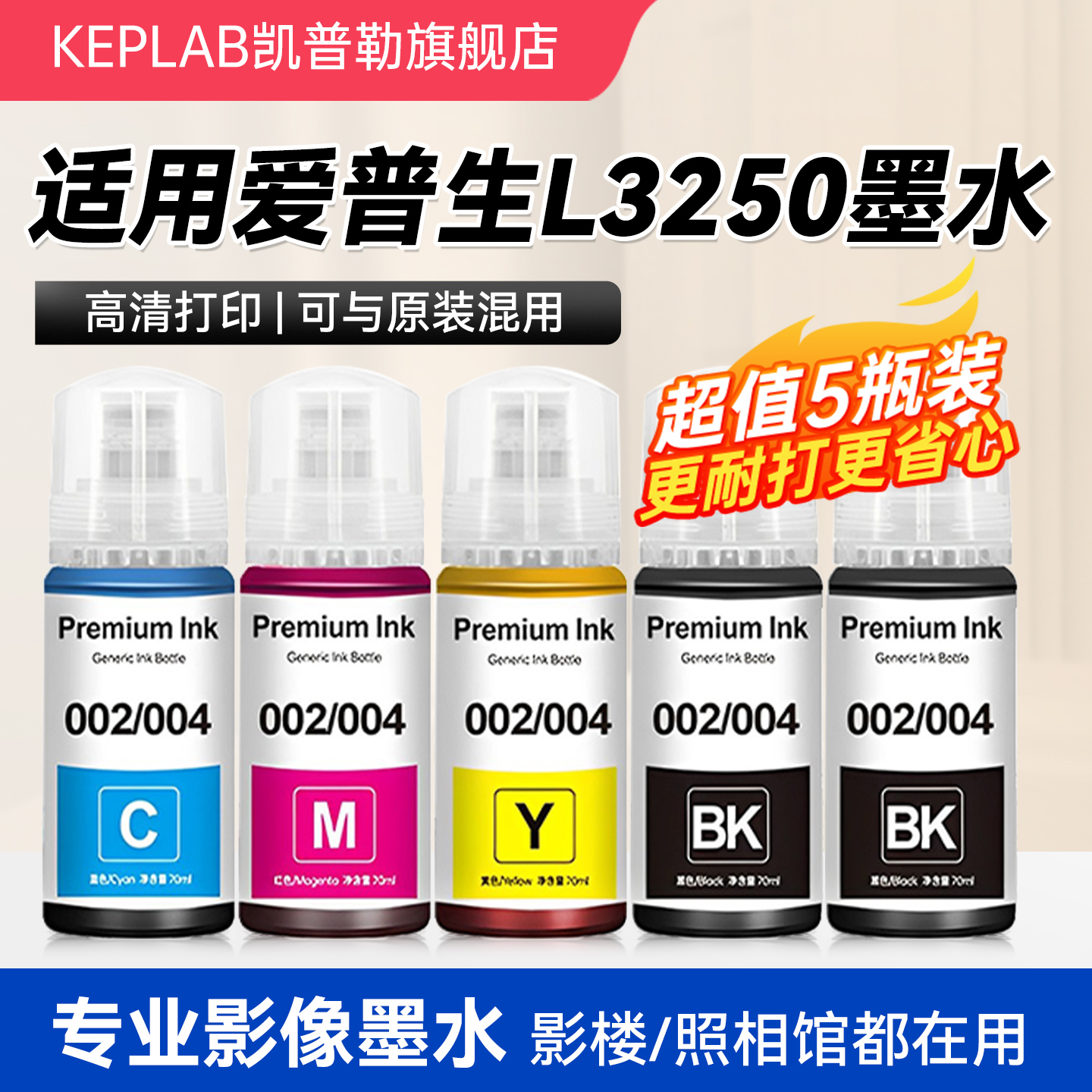 适用爱普生L3250墨水epson004墨仓式喷墨打印机002专用黑彩墨汁L3108 L4156通用填充液