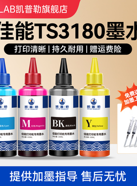 适用佳能TS3180打印机墨水PG845 CL846喷墨一体机墨盒填充液TS308 3380 TR4580墨仓连供黑彩墨水