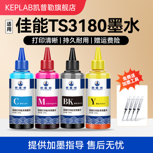 TR4580墨仓连供黑彩墨水 3380 适用佳能TS3180打印机墨水PG845 CL846喷墨一体机墨盒填充液TS308