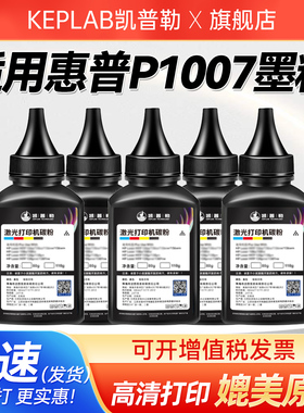 适用惠普P1007打印机碳粉388a硒鼓墨粉P1006 P2030 P1005激光打印机通用碳粉Q2612a  CF280A M225dn M226dw