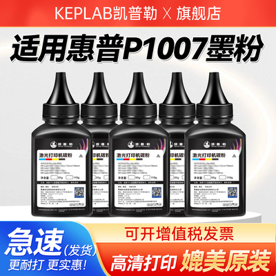 适用惠普P1007打印机碳粉388a