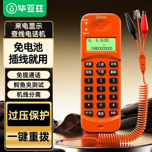 毕亚兹查话机线缆测试机