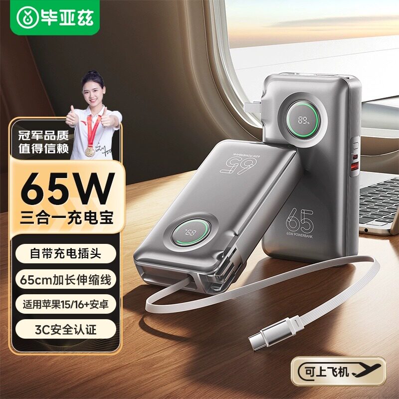 三合一充电宝充电器移动电源