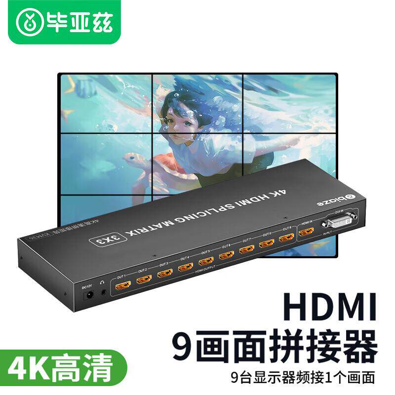 毕亚兹HDMI拼接器3x3USB/SD卡输入播放器电视拼接屏多屏宝 控制器