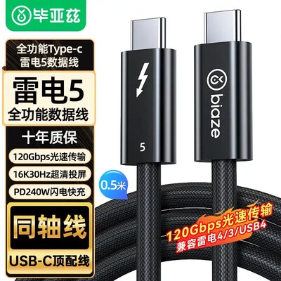 毕亚兹雷电5全功能高清快充线