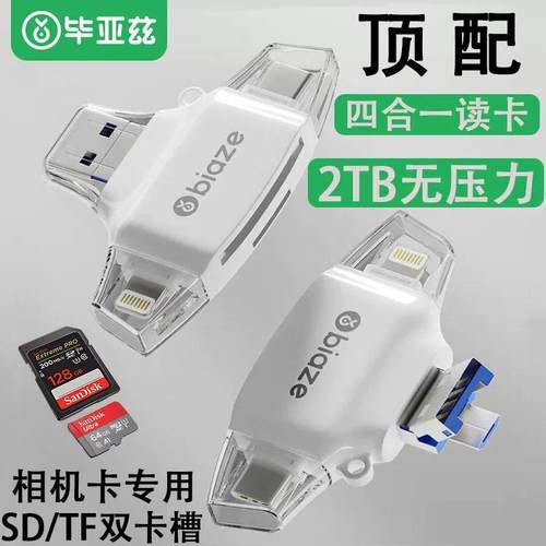 毕亚兹多功能读卡器支持电脑手机