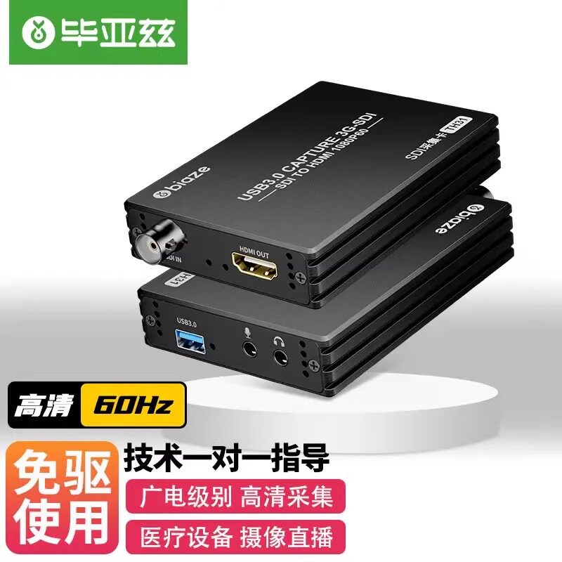 毕亚兹sdi采集卡hdmi高清环出高清摄像机单反相机 视频直播带货