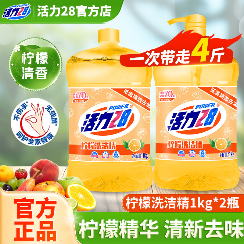 活力28洗洁精国货品牌图片
