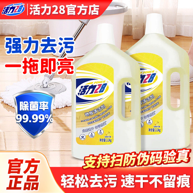 活力28地板清洁剂瓷砖木地板地面清理去污渍除菌无毒防蛀不伤地板