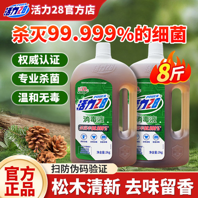 活力28衣物消毒液洗衣专用消毒水多功能杀菌除菌液8斤装官方正品